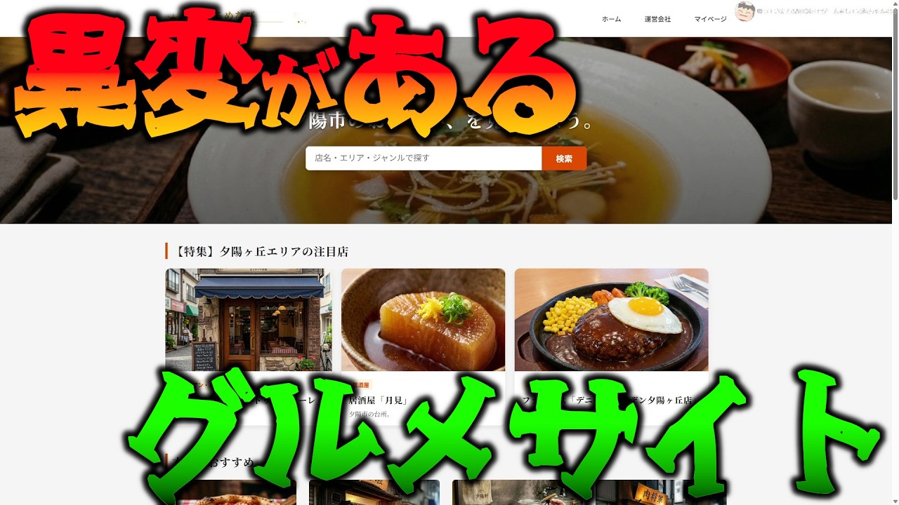 【？】グルメサイトに異変が紛れ込んでるらしい…… 【黄昏ぐるめなび】
