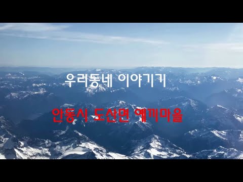 안동시도산면예끼마을(2021.2월 방문)