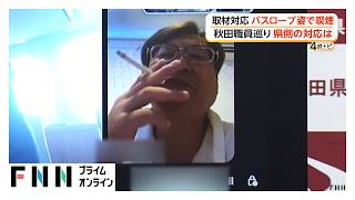 実は妻ではない女性とラブホテルに　バスローブ姿でたばこ吸いオンライン会見　秋田県推進監を停職6ヵ月など懲戒処分（2026年08月14日）