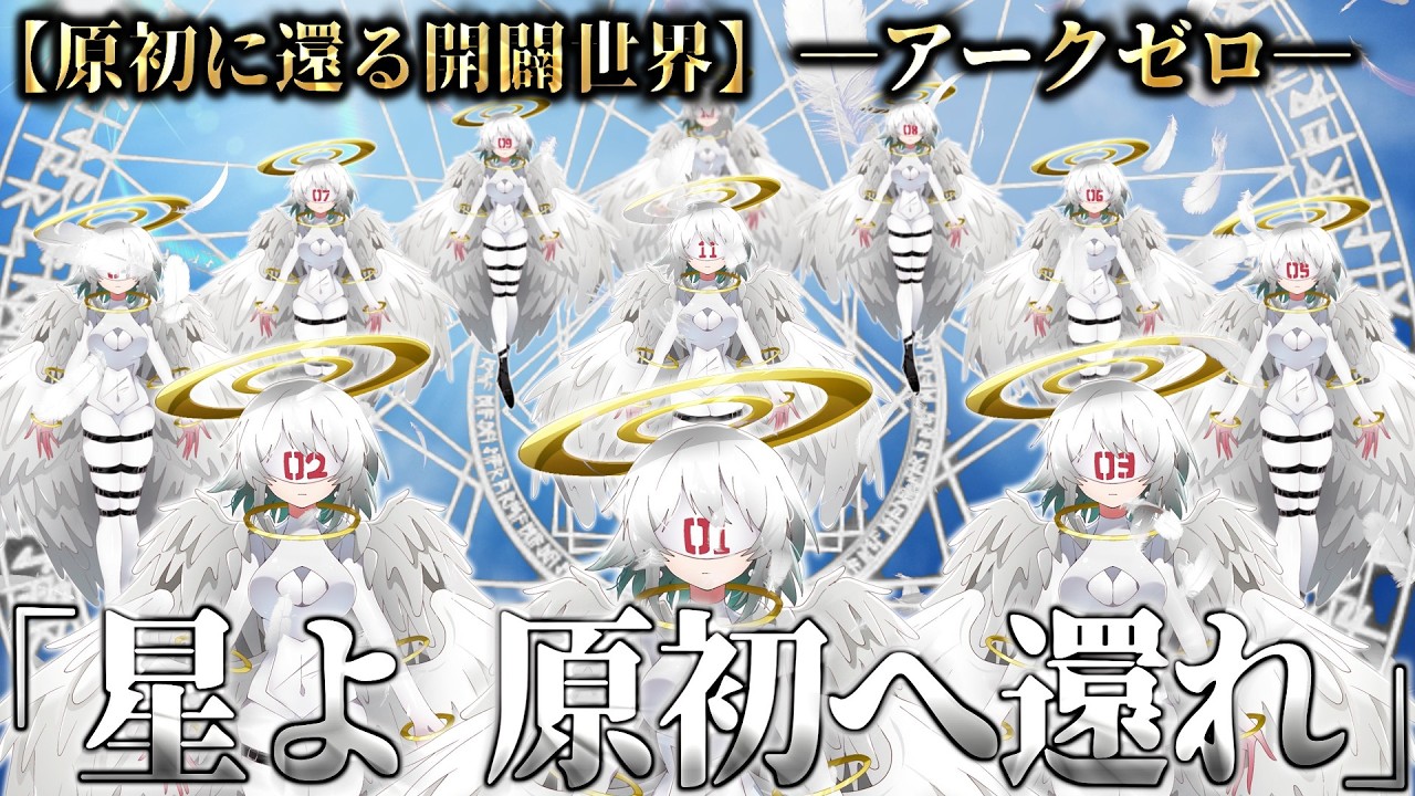 【ゆっくり茶番劇】学園崩壊｜最終章 Episode20「アークゼロ」【学園卒業Season2】