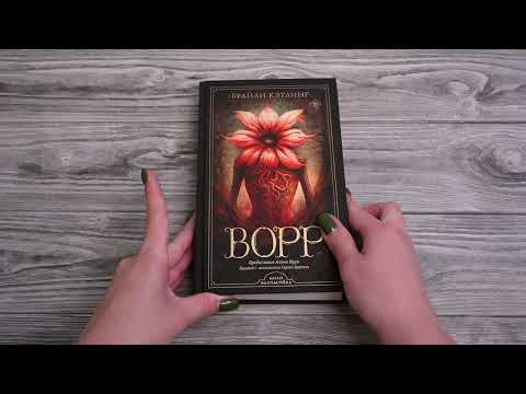 Миниатюра изображения товара Книга АСТ Ворр / 9785171174262 (Кэтлинг Б.)