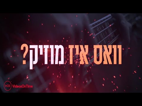 What Is Music? • Simcha & Nachas