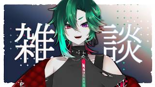 【#雑談】気持ち短めの予定の雑談【#Vtuber】