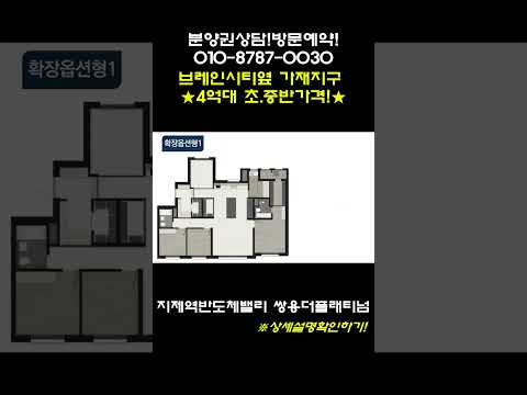 평택아파트매매 지제역반도체밸리쌍용더플래티넘 평택브레인시티바로옆 가재지구 지금이 내집마련의 기회입니다.