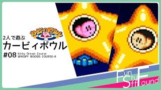 【実況】2人で遊ぶカービィボウル #08