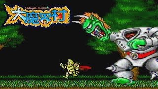 [ゲーム実況] べーたろう vs メガドライブミニ 四十二番勝負 #03 / 大魔界村