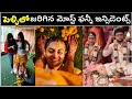 Funny Marriages Troll 😂😂 Funny Marriage Insidents Troll part 1  _ Telugu Trolls