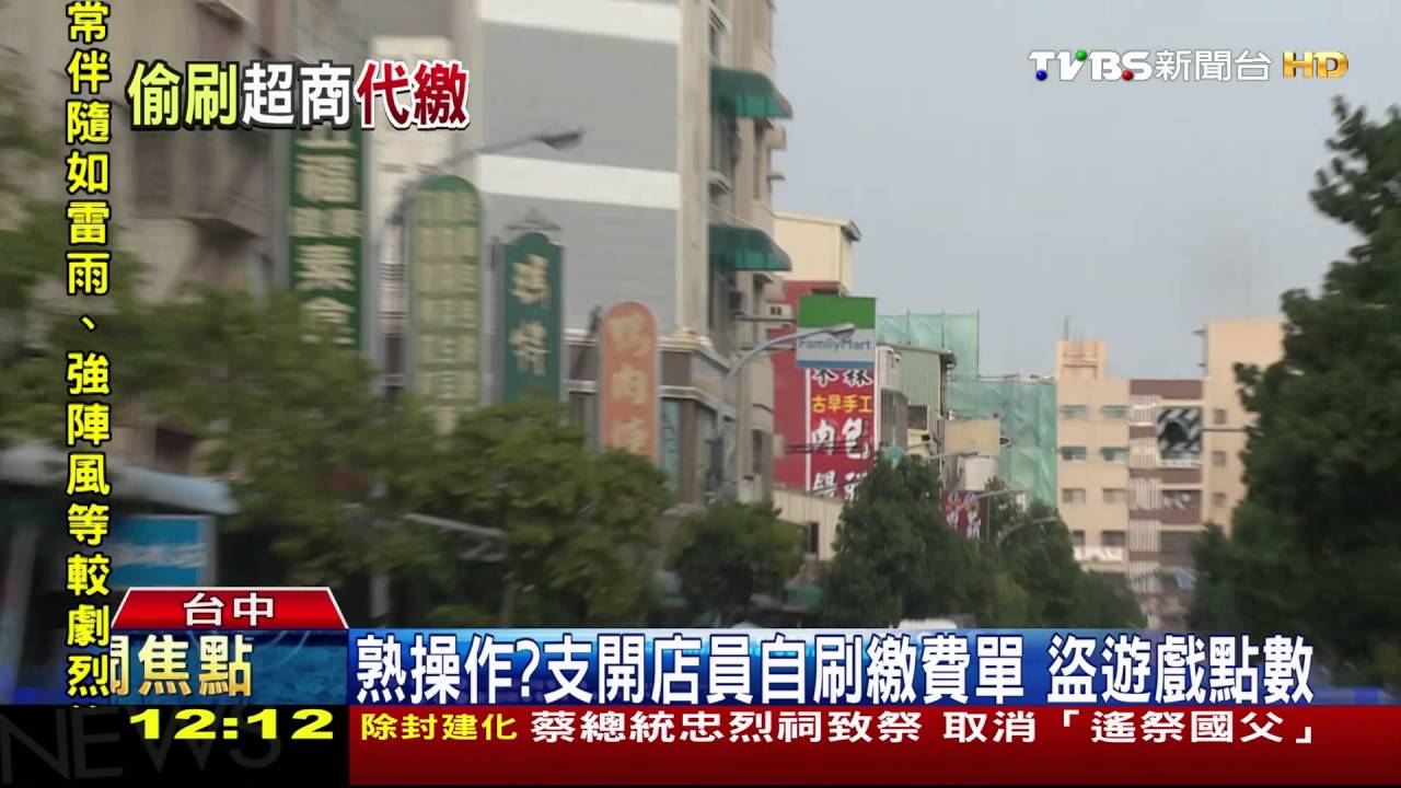 熟操作?支開店員自刷繳費單 盜遊戲點數