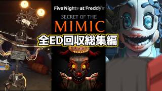 【総集編】公式fnaf最新作(2025)、恐怖の工場を攻略【Five Nights at Freddy's: Secret of the Mimic】