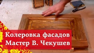 Как не испортить дерево покраской. Покраска мебельных фасадов.