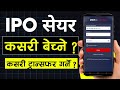How To Sell Ipo Share In Nepal Ipo Kasari Bechne How To Sell Share Online In Nepal