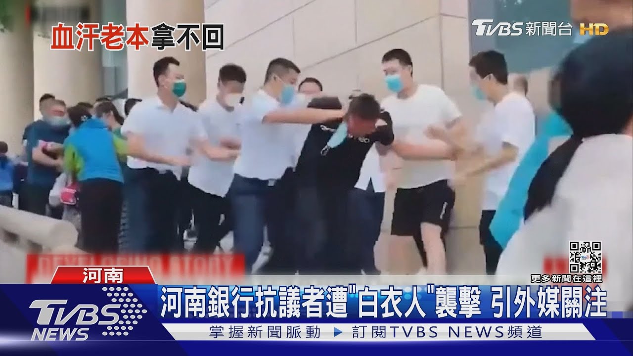 假銀行真詐騙？陸河南村鎮銀行吃錢1800億　大股東捲款逃美國
