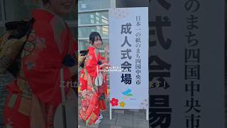 - 音無あふ、成人しました!#shorts #成人式 #振袖 #ボカロP