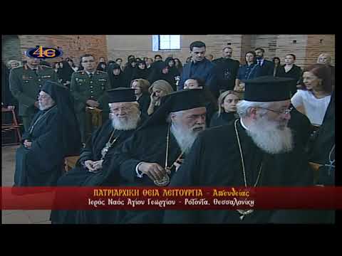 Ιερός Ναός Αγίου Γεωργίου | Ροτόντα | Θεσσαλονίκη | Πατριαρχική Θεία Λειτουργία | 28.9.2025