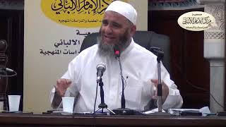 المحاضرة الخامسة سمات النص الشرعي / الدورة العلمية السنوية السادسة عشر / مركز الإمام الألباني image