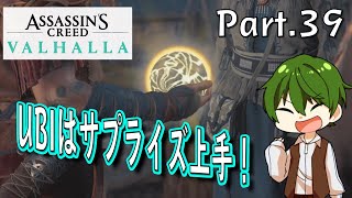 【PS4】UBIはサプライズ上手！｜Part.39 暗黒時代を生き延びろ『アサシンクリード：ヴァルハラ』北米大陸編【ゲーム実況】