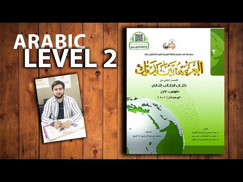 Learn Arabic  (lessons for advanced)