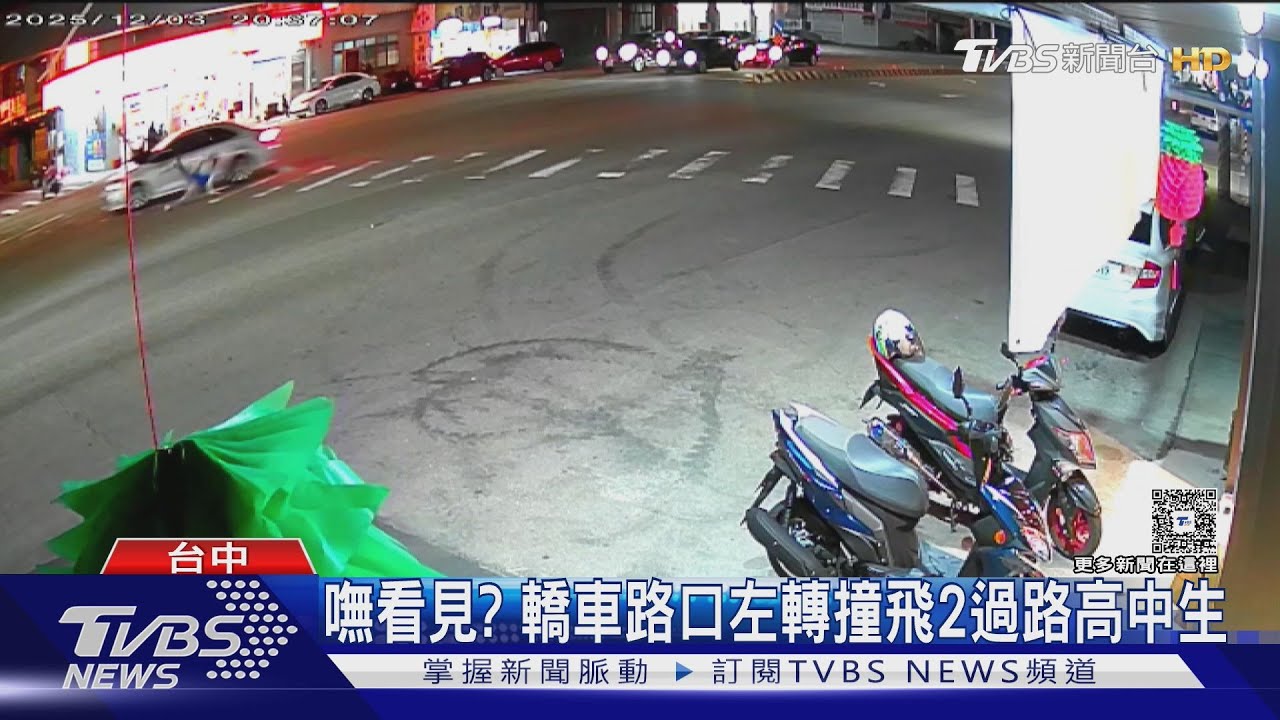 男路口左轉撞飛2高中生!「未減速未禮讓」恐罰1.8萬