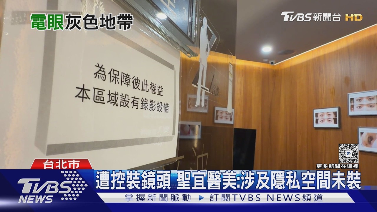 醫美診所拍攝爭議連環爆!醫師公會將1個月內擬出指引