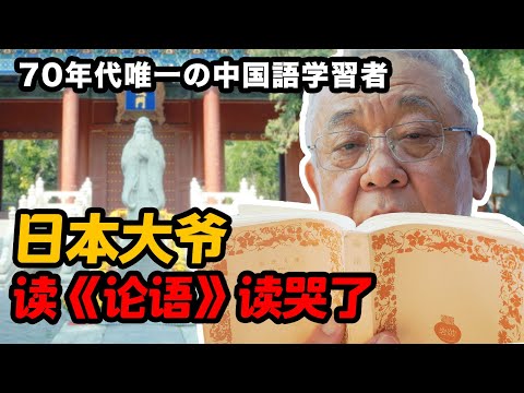 80年代的日本小城青年：他们都去美国、英国、德国，我只想去中国【我住在这里的理由315】安达壮一 下集