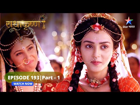 RadhaKrishn | Krishn karna chahte hain Radha se vivaah | राधाकृष्ण | EPISODE-193 Part 01 #starbharat