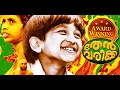 Alsabith in തേൻവരിക്ക | Thenvarikka | Malayalam short film