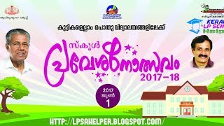 Pravesanolsava Ganam 2017 - 2018 Official