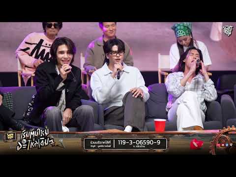 รักคุณเข้าอีกแล้ว - NONT TANONT x Billkin x Jeff Satur | WHYLIVE ครั้งที่ 23