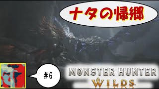 【Single J】#6 無限の不思議エネルギー「モンスターハンター　ワイルズ」実況プレイ