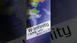 【鏡音リン・レン】三重野瞳 with 影山ヒロノブ / W-Infinity #shorts #kagaminetwins #gear戦士電童