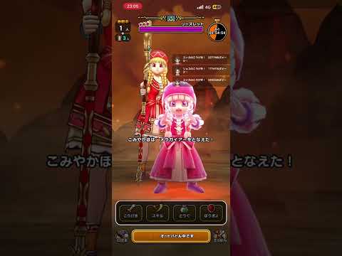 「ドラクエウォークでリーズレットが1ターンでメラガイアーを炸裂！」