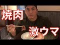 激ウマ焼肉を食べてフルパワーで肩トレ