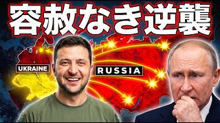 プーチンが越えた許されざる一線…ウクライナ5州同時反撃でロシア軍に激震が走る
