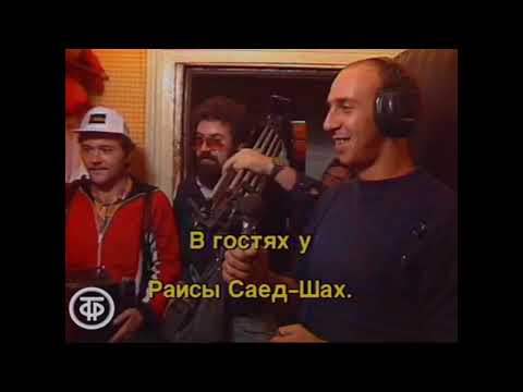 Раиса Саед-Шах 1988 г.