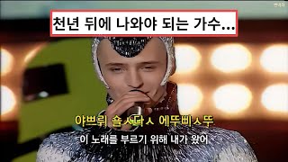 아쟁총각 (비타스 Vitas) - 7원소 (The 7th Element) 한글 자막 가사 해석