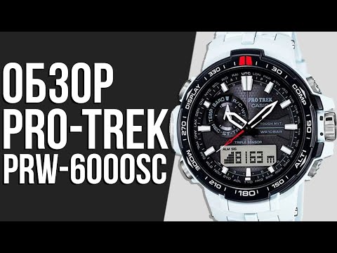 Обзор ЧАСОВ CASIO PRO TREK PRW-6000SC-7 | Где купить со скидкой?