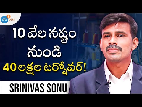 Successful Business కోసం ఈ Secrets మీ కోసం | Business Motivation | Srinivas Sonu