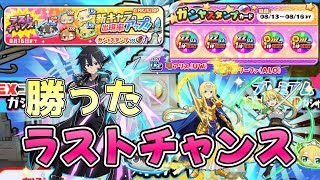 ぷにぷにSAOコラボラストチャンス キリト.リーファ.アリス狙って引いたらまさかの！