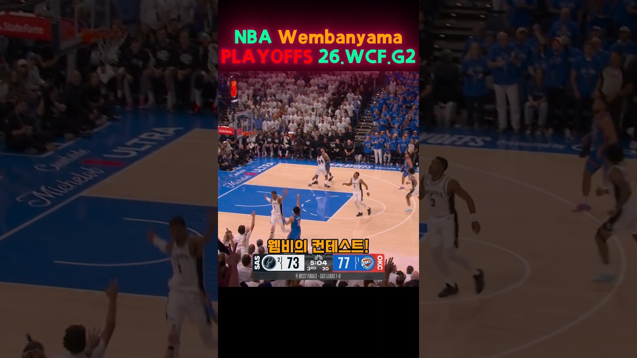 #빅터웸반야마 #Wemby #NBA #빅맨 #포스트업 #덩크 #블록 #리바운드 #1대1 #하이라이트 #클러치 #레전드