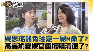 [討論] 羅智強：罷免成功 民進黨囂張會乘以300倍