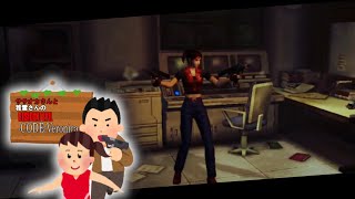 ササオカさんのバイオハザードコードベロニカ実況プレイpart3