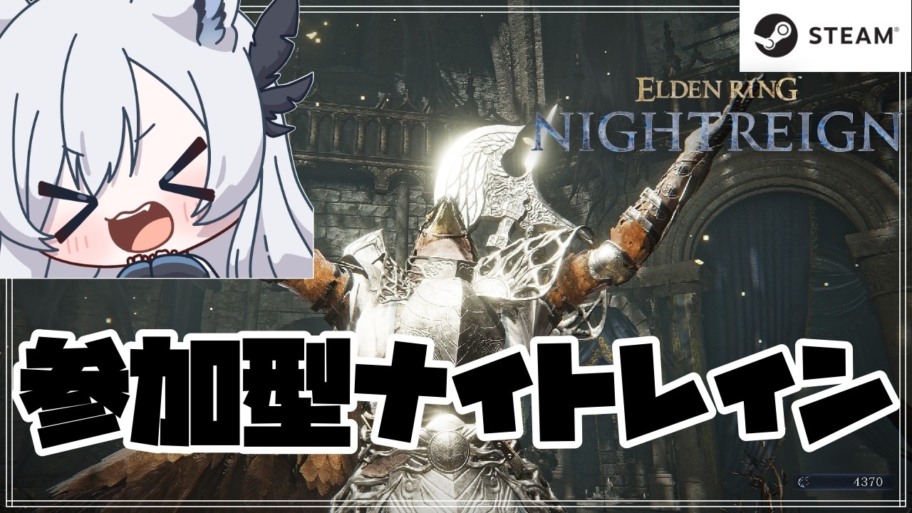【Steam版 / 参加型】＃156 朝活！ ナイトレインで目覚まし【ELDEN RING NIGHTREIGN】