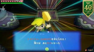 トライフォースのかけら集め 攻略まとめ【ゼルダの伝説 風のタクト HD】