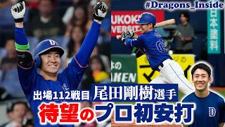 明石出身のプロ野球選手　尾田剛樹