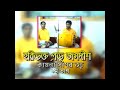 হরি ভক্ত প্রভু জগদীশ || Hari Bhakto Prabhu Jagadish || Asim Sarkar & Amal Sarkar || Ka