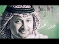 عبد المجيد عبدالله - اخذت القلب (حصريا) 2021