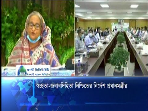 স্বচ্ছতা-জবাবদিহিতা নিশ্চিতের নির্দেশ প্রধানমন্ত্রীর