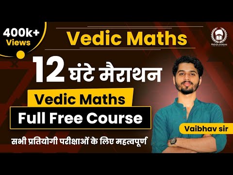 Complete Vedic Maths In One Video |12 घंटे का महामैराथन |Vedic Maths Full Free Course | Vaibhav Sir