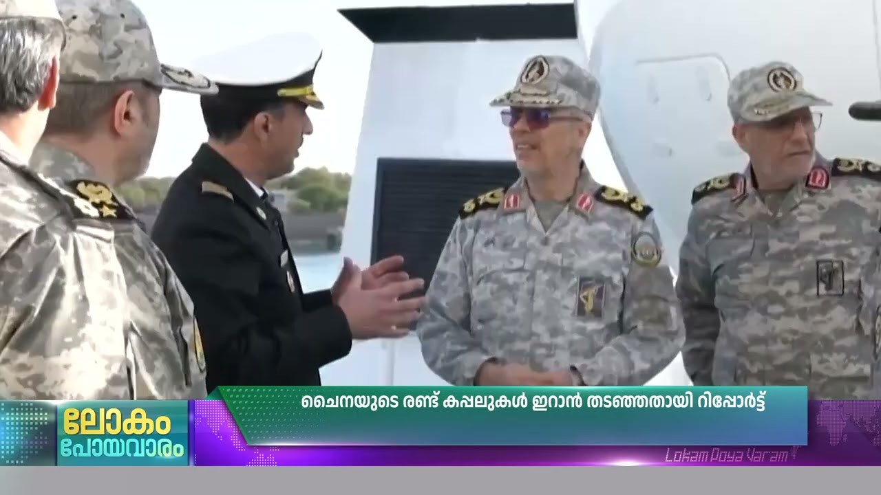 ഹോർമുസ് കടലിടുക്കിൽ കുടുങ്ങി ലോകം, ട്രംപി​ന്റെ അന്?