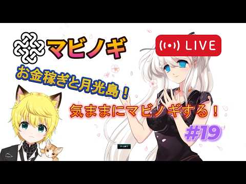 【 #マビノギ 】気ままにぶらりマビノギ旅 その19【 #初見歓迎 #mabinogi #ルエリ #もふおん #一般通過ミレシアン 】